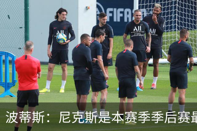 波蒂斯：尼克斯是本赛季季后赛最坚韧的球队 他们能逆转太疯狂了